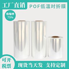 Pof低温収縮膜軟膜高性能膜低温収縮性膜低温膜