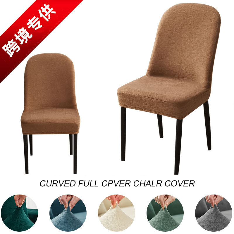 Cubierta de silla curva de felpa corta engrosada transfronteriza color sólido hogar elástico mesa de comedor silla cubierta simple antideslizante palillos cubierta