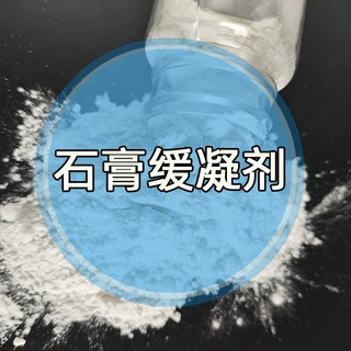 磷石膏缓凝剂 石膏缓凝剂氨基酸蛋白类 砂浆腻子用外加剂