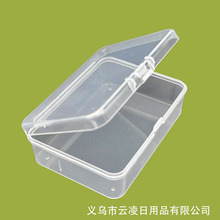 代发Pp盒透明塑料小空盒长方形翻盖收纳盒配件整理产品包装盒