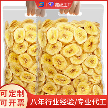 定制香蕉脆片散装批发脱水晒干香蕉干香脆进口水果干孕妇休闲零食