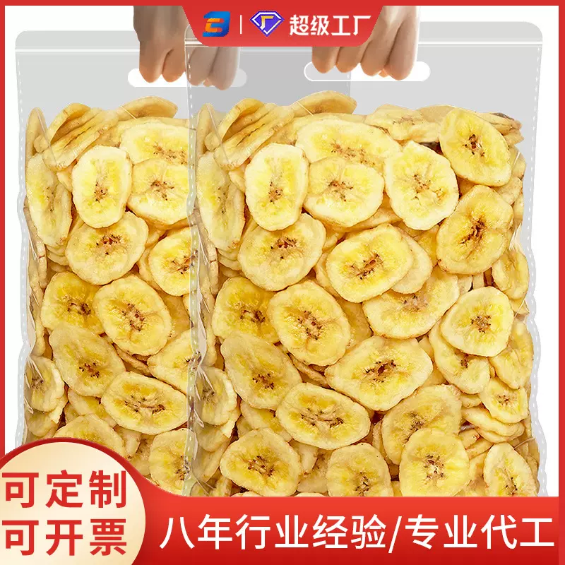 定制香蕉脆片散装批发脱水晒干香蕉干香脆进口水果干孕妇休闲零食