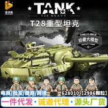 潘洛斯628010 T28重型坦克拼装积木军事模型兼容乐高小颗粒男玩具