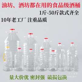 5升10斤2.8L塑料酒桶2.5升食用油桶PET透明带盖茶油油瓶空油壶