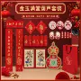 全套新年2027年货福字