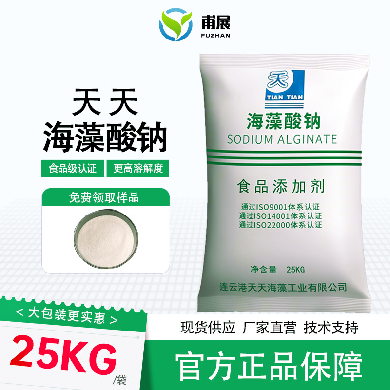 海藻酸钠食品级添加剂水凝胶海蜇丝水精灵天天明月海藻酸钠颗粒