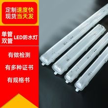 T8应急防水灯1.2米LED单管三防灯PC全塑料双支架套件防潮灯外壳体