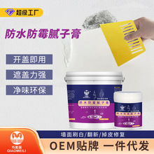 巧美丽防水防霉补墙膏墙面修补白色腻子批墙腻子膏补墙膏