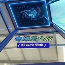 轿厢星空顶天花板满天星光纤灯星空吊顶别墅梯高级感电梯星空灯