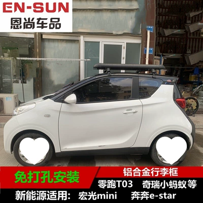 Chery Little Ant Ice Cream, Besturn Little Horse electric car modified luggage rack, roof cargo rack frame (Luggage Rack)