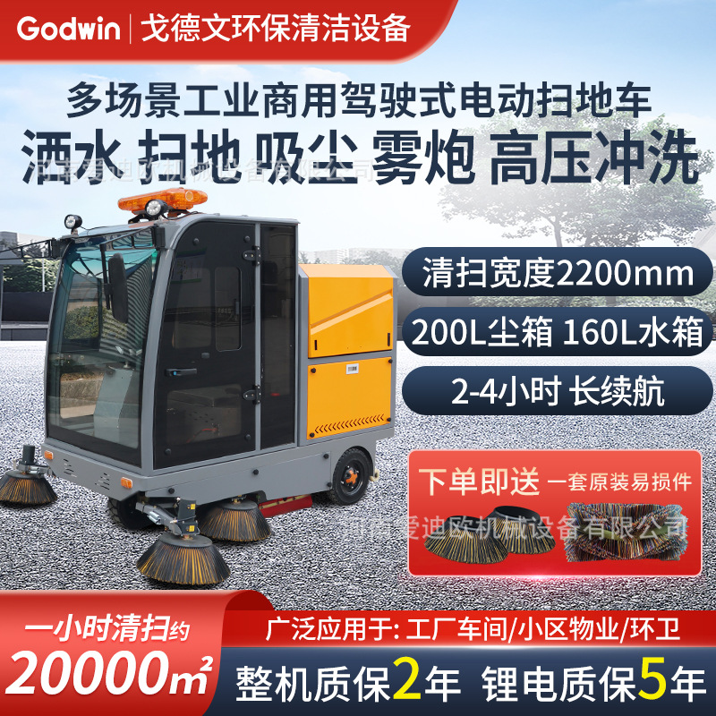 驾驶式扫地机工厂车间用工业电动扫地车道路环卫清扫车户外道路