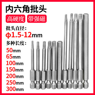 Lengthen S2 wind batch hexagon socket head suit pneumatic screwdriver head 1/4 electric screwdriver electric batch head square strong magnetic