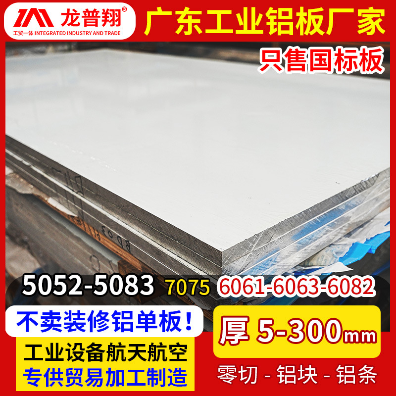 铝板厂家广东批发6061铝板t6状态15厚工业铝合金板材料5mm~300mm