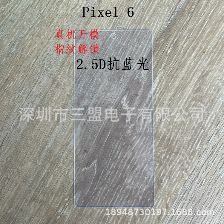 Защитное закалённое стекло для Pixel 6, полноэкранная версия, антифиолетовое/анти‑синее покрытие