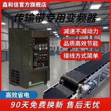 三相传送带1.5kw2.2kw3kw4kw5.5kw7.5kw专用变频器380V传送带调速