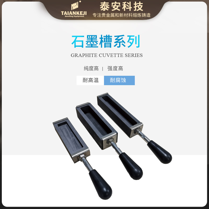 泰安金属熔炼成型高纯度金银熔炼铸造带手柄铸锭石墨油槽批发厂家