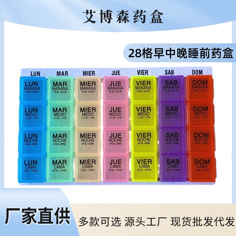 2022亚马逊新热卖款 一周药盒 28格七天药盒 七日提醒药盒