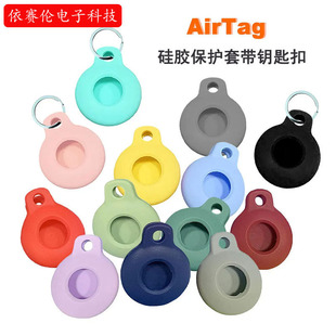 Suitable for Apple Airtag Anti-Lost Device Tracker Silicone Protective Case Key Chain Dirty-Resistant Drop-Resistant Waterproof Protective Case