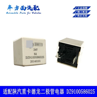 适用于陕汽德龙F3000二极管小型继电器闪光控制器DZ9100586025