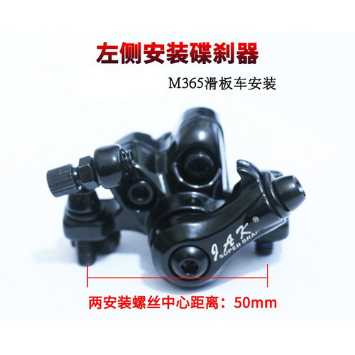 M365 Electric Skateboard Disc Brake Left Side Black Front and Rear Wheel Disc Brake Device JAK Brake Accessory