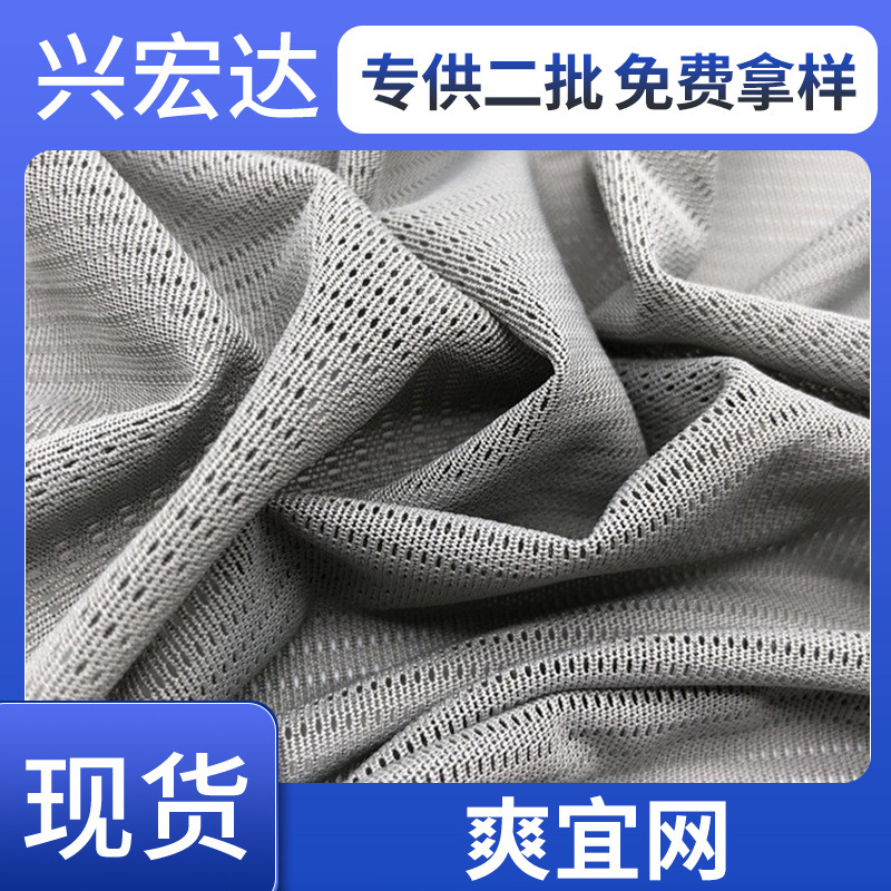 In-Stock Colors: Polyester Spandex Breathable Mesh Fabric, Four-Way Stretch Bird-Eye Fabric, Breathable and Quick-Drying Clothing Material In-Stock Colors: Polyester Spandex Breathable Mesh Fabric, Four-Way Stretch Bird-Eye Fabric, Breathable and Quick-Drying Clothing Material