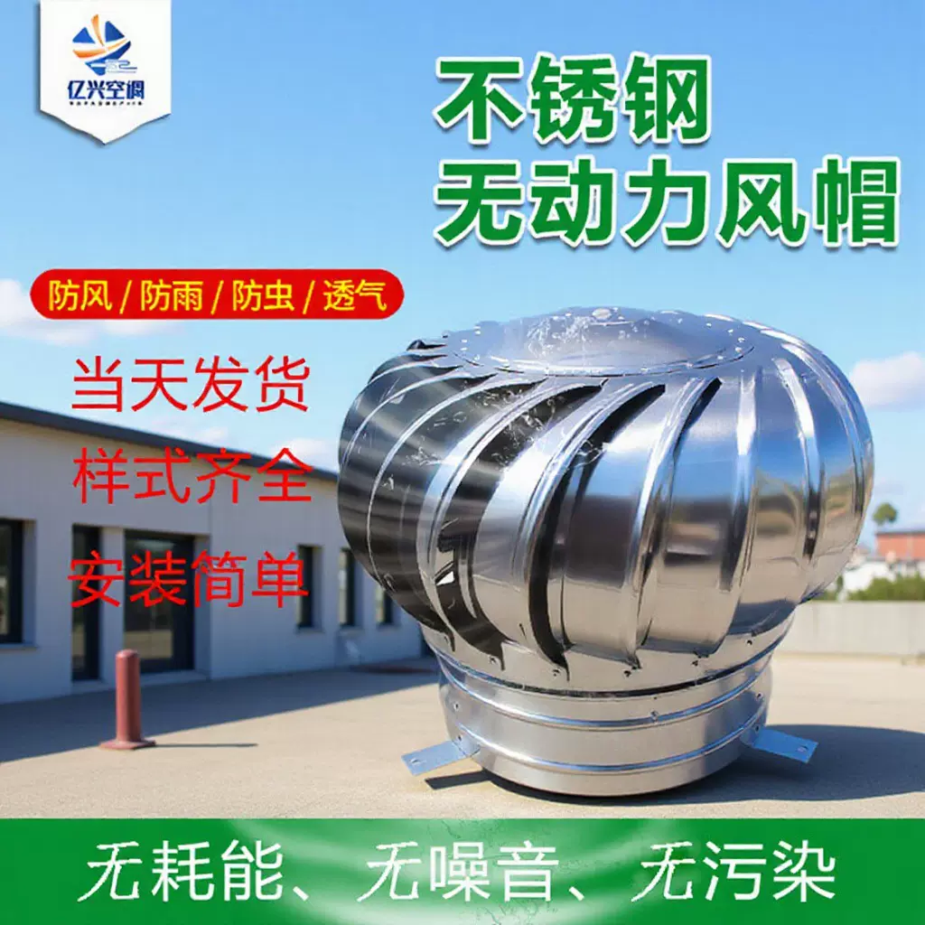 不锈钢风球工业厂房养殖场散热换气无动力风机不锈钢屋顶通风器