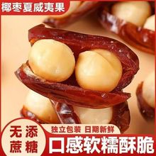 抱抱果椰枣夏威夷果枣夹核桃坚果独立代批发网红爆款休闲小吃零食