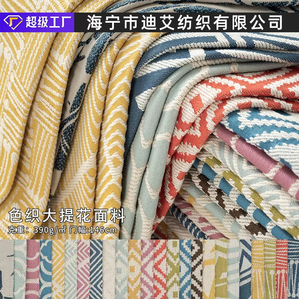 厂家现货轻奢几何图案沙发布抱枕布 390平方克涤棉加厚色织提花布