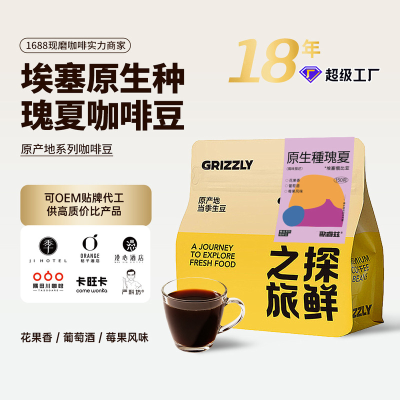 Geisha G1 Coffee Beans, Ethiopian Native Single-Origin Coffee Beans, High-Quality Soe for Hand-Brewed Coffee