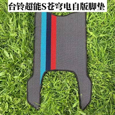 Electric vehicle foot mat | non-slip wear-resistant thick rubber rubber - cangqiong-shirono-foot-mat-electricity-version