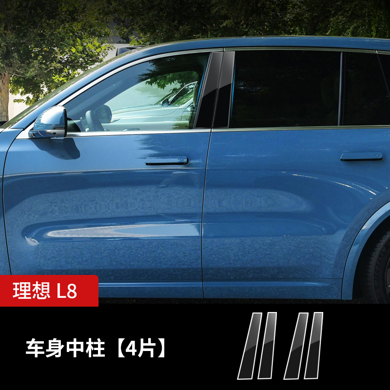 for Li – Li Auto Car paint protective film - li-auto-l8-body-pillar-transparent-tpu-protection-film-4pcs-dedicated-car