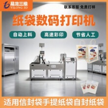 全自动牛皮纸袋彩色数码印刷机生产型档案袋高速打印机喷墨机厂家