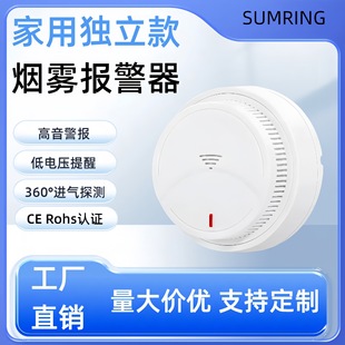 Cross-Border New Product Independent Smoke Alarm Household Model Fire and Fire Protection Photoelectric Smoke Detector 3V Battery Smoke Detector