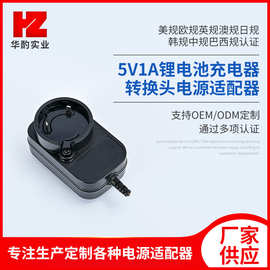 5V1A锂电池电源适配器 日规认证转换头 扫地机器人电源充电器