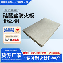 厂家供应硅酸钙防火隔墙板现货耐高温纤维增强硅酸盐板防火板