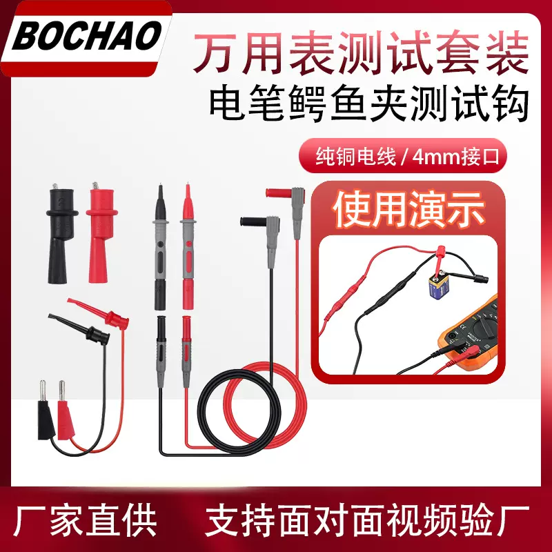 博超万用表测试配件套件高精度测试探针多功能探头鳄鱼夹钩钳表笔