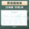 240*140/expense reimbursement form/10 copies [50 sheets/book]