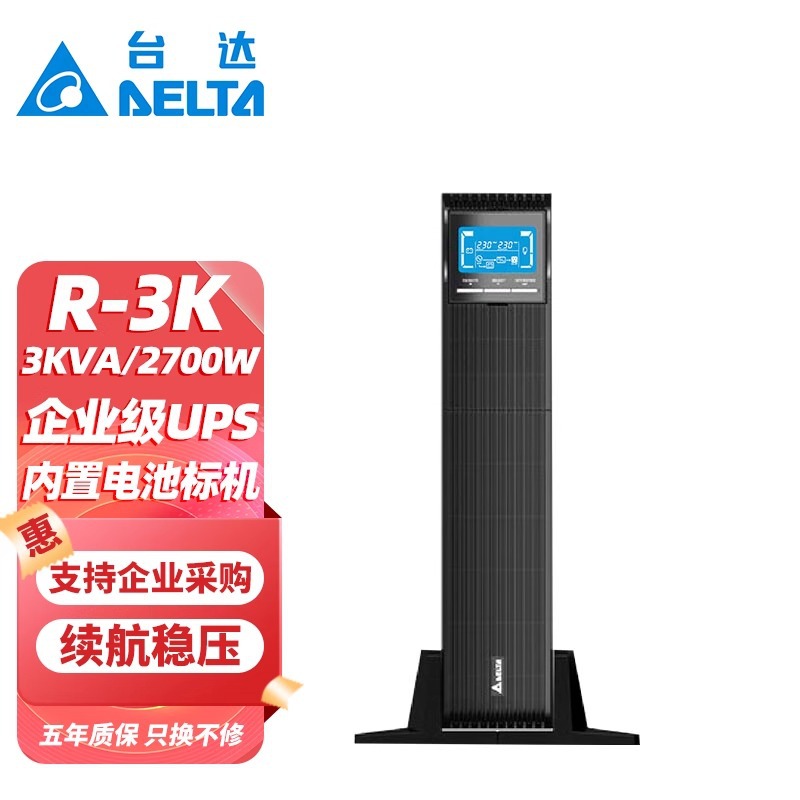 台达UPS不间断电源RT-3K3KVA/2700W标机不间断电脑服务器应急电源