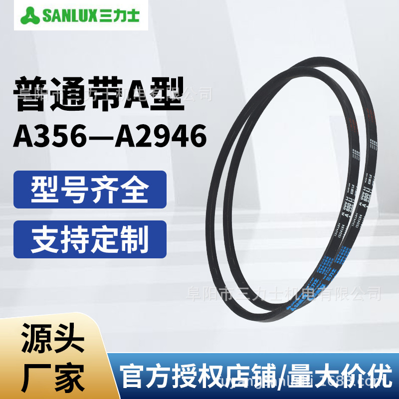 Sanlux Triangle Belt Type a Rubber Transmission V-Belt Series A356-2946Li
