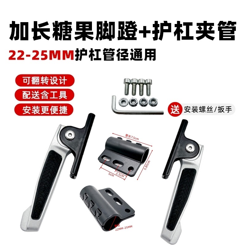 Electric Vehicle Motorcycle Bumper Foot Pedal Bumper Retrofit Adjustable Footrest Pedal Straight-Up Modification Accessories
