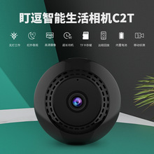 C2T高清无灯光夜视摄像无线远程控制智能家居安防监控摄像机