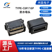 USB TYPE-C 16PIN  ֱ��ʽ��ˮĸ��      usb type-c 6p ��ˮĸ�^
