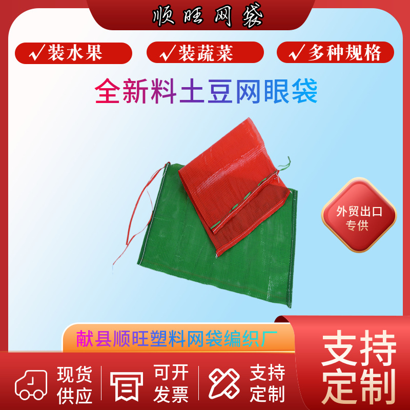 厂家批发拉舍尔网袋洋葱土豆蔬菜编织袋俄罗斯中东网眼袋透气网格