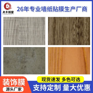 波音软片防水木纹贴纸自粘仿木墙纸桌面木门贴皮子家具翻新装饰膜