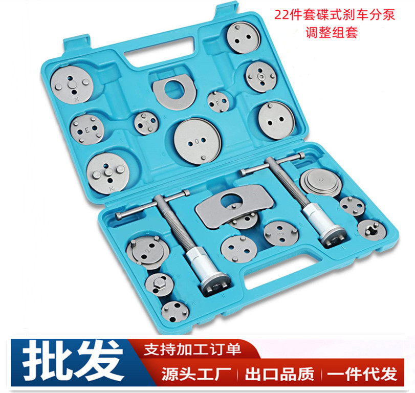 22件套刹车分泵活塞回位工具 22件套蝶式刹车分泵刹车片拆装工具