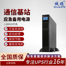 机架式ups不间断电源通信基站节能稳压系统机柜用应急备用电源