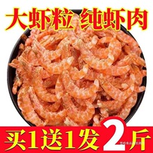 新货级大磷虾干磷虾米去头去壳无盐淡干南极磷虾仁水产干货批发