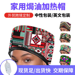 民族風電熱帽子漏電防止家庭用温度制御看護帽子グラタン帽子蒸気保護髪加熱帽子