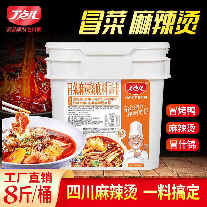 丁点儿冒菜麻辣烫火锅专用配方调味料酱料底料四川重庆成都冒烤鸭