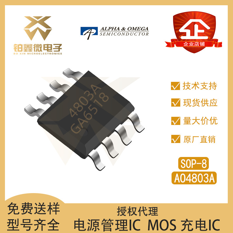全新 AOS/万代 原装AO4803A封装SOP-8 2个P沟道 场效应管(MOSFET)